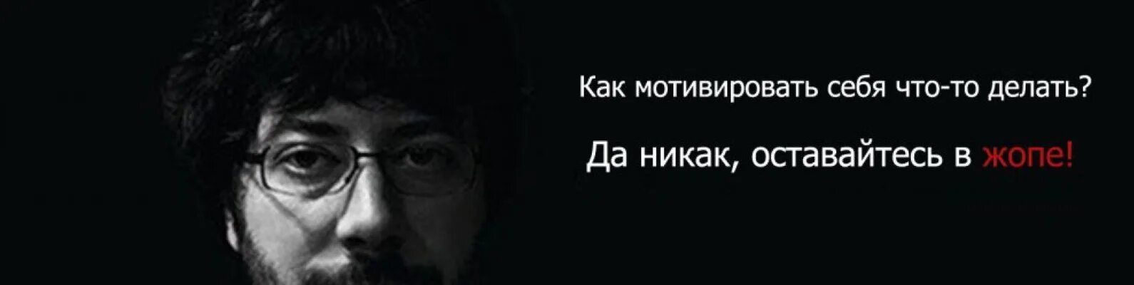 Никак картинки. Цитата Артемия Лебедева про мотивацию.