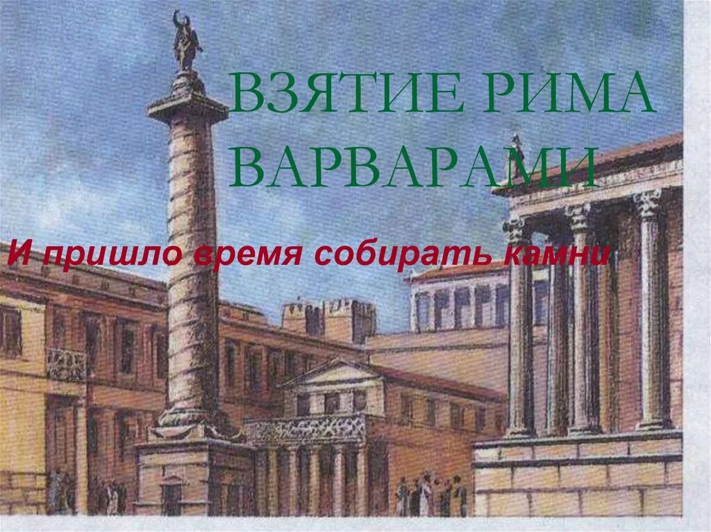 Расцвет империи во II веке н. э.. Расцвет римской империи во II (2-М) веке н.э.. Расцвет Рима во 2 веке. Расцвет римской империи во II В.. Древний рим история 5 класс видеоурок