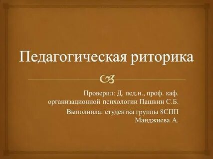 К основным законам риторики не относится закон