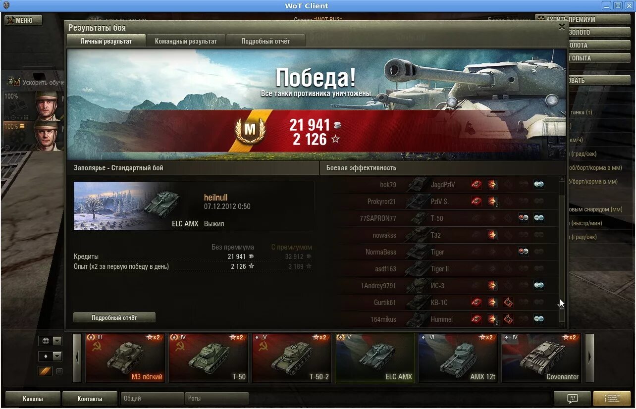 World of tanks скрин ангар. Смешные кланы вот. Ворлд оф танк ветка немецких танков. Xvm мод. Ветка танков германии в world of tanks германии.