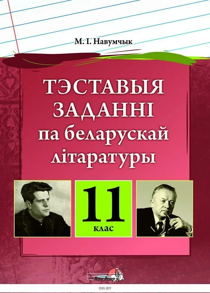 Заданні па беларускай літаратуры. Тэст па беларускай літаратуры урокі жыцця. Тэсты па бел літ 4 клас.