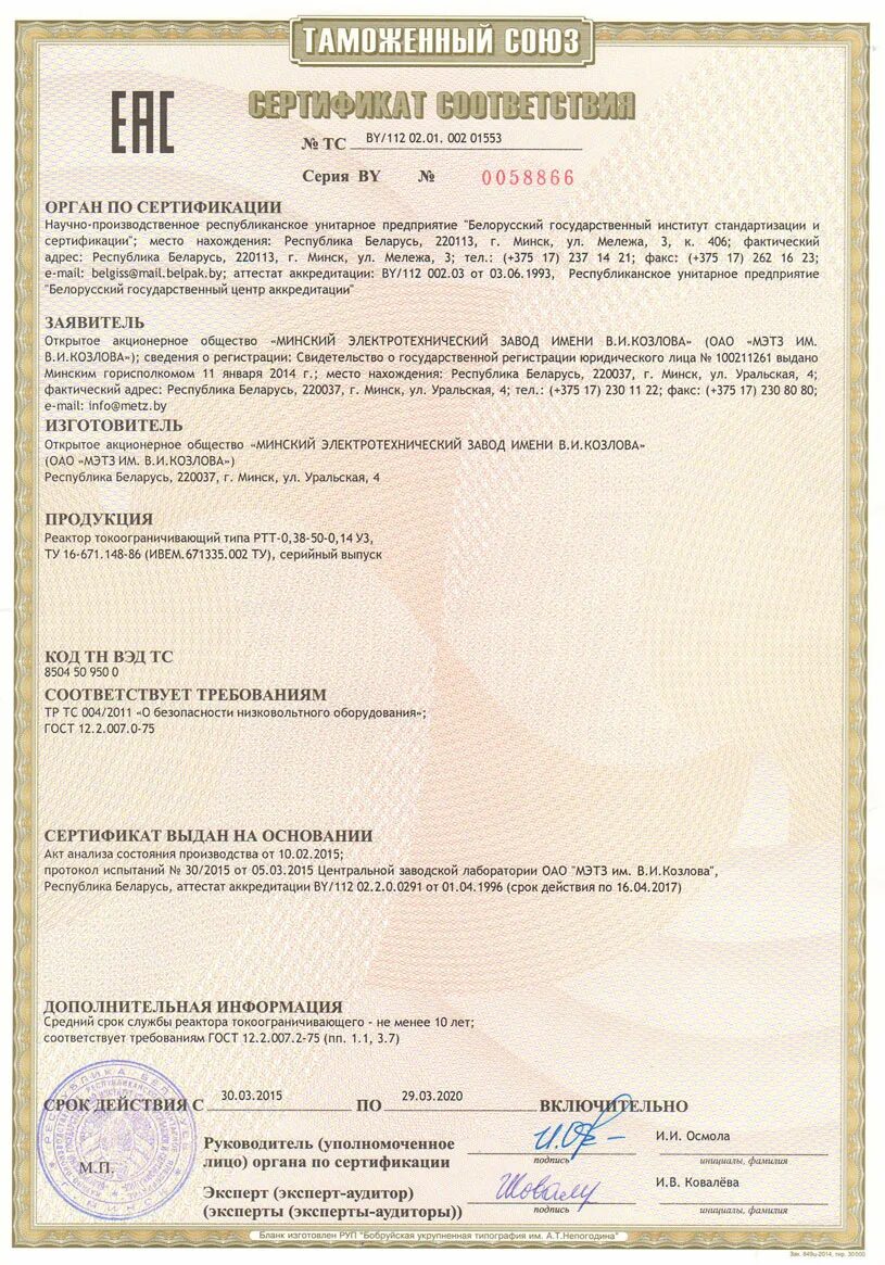 сертификат соответствия тр тс 004/2011.