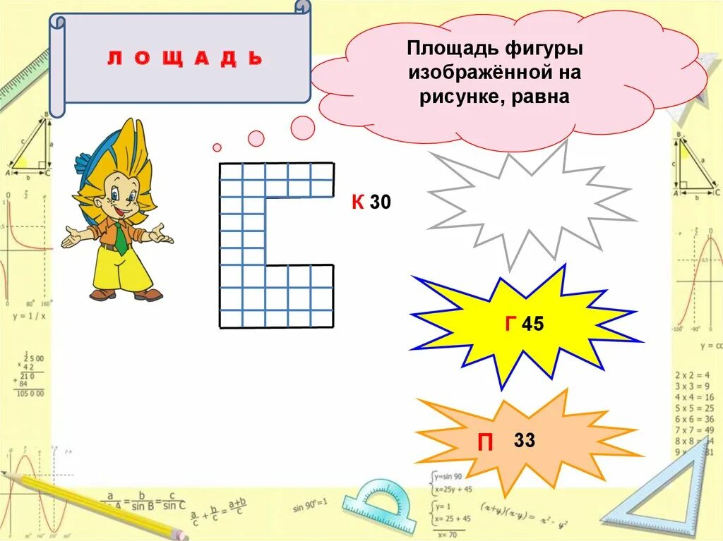 Площадь фигуры на рисунке. Площадь фигуры 4 класс математика. Площадь сложной фигуры 5 класс математика. Площадь фигуры на рисунке равна. Математике 5 класс площадь фигуры сложной.