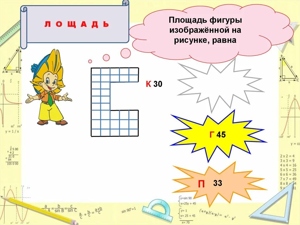 Площадь сложной фигуры. Площадь сложной фигуры 5 класс. Площадь фигуры 5 класс. Площадь фигуры изображенной на рисунке равна. Тема пл