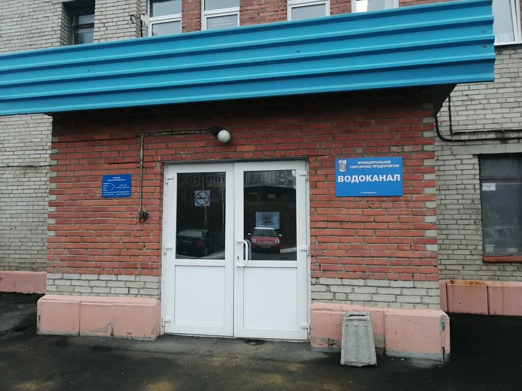 Муп водоканал. Водоканал подпорожье. Водоканал информирует. Эмблема водоканала. Водоканал картинки.