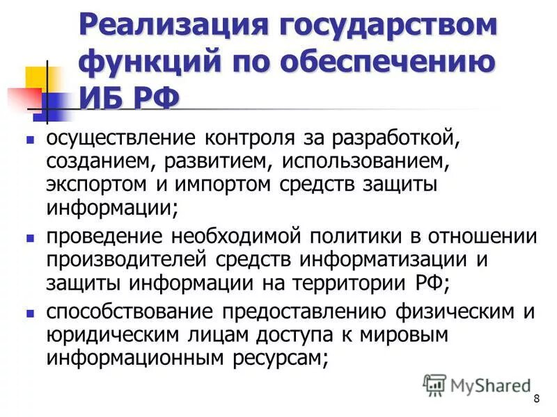 Административный кодекс информационная безопасность. Реализация государства.