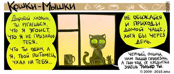 Мышки до кошки 20 шагов. Кошки мышки комикс. комикс про мышку для 1 класса. комиксы про кошек. группа кошки мышки.
