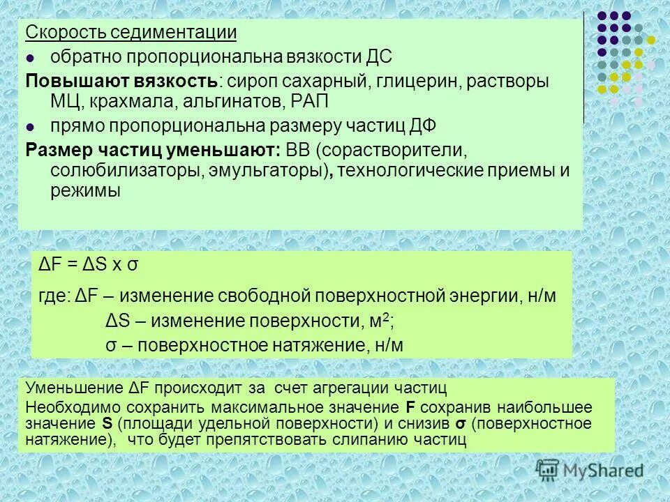 скорость седиментации