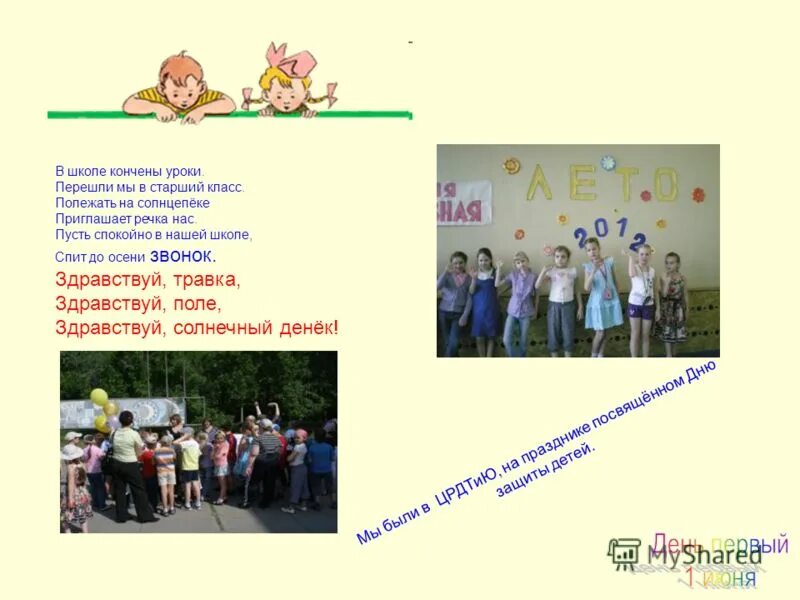 здравствуй поли. лето целый год. приколы в поле. приветствие здравствуй солнце золотое здравствуй небо голубое. здравствуй поли.