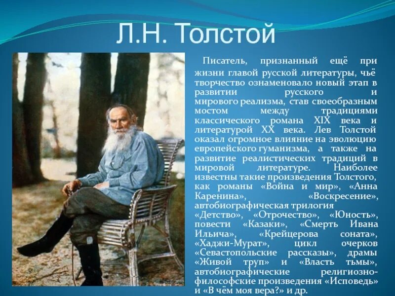 Кратко о жизни толстого. Лев Николаевич толстой Великий русский писатель. Писатели 19 века толстой. Писатель 19 века Лев Николаевич толстой. Л. Н. толстой с. толстой " о л. н. толстом".