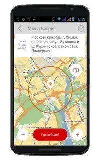 Узнать местоположение номера телефона билайн