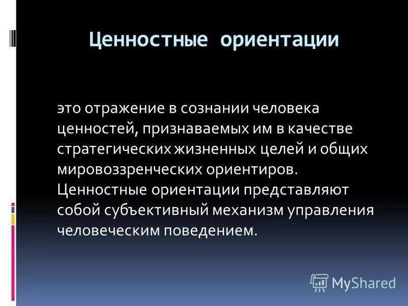 Стратегическая жизненная цель