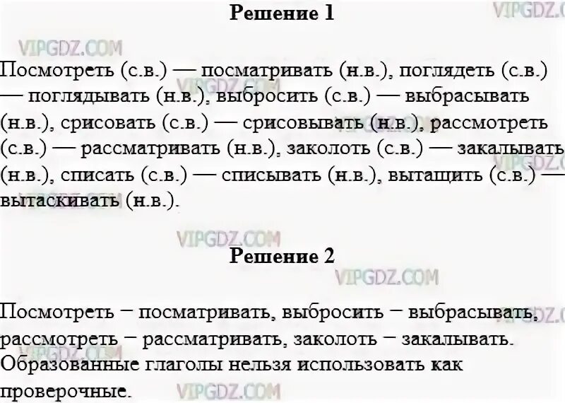 Русский язык 6 класс упражнение 610. Домашнее задание по русскому языку 15 глаголов образовать придания.