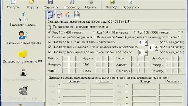 Код вычета 312. Программа декларация. коды стандартных вычетов на детей. ошибки при заполнении декларации на товары. код вычета 222.
