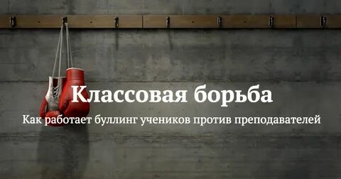 Бороться класс