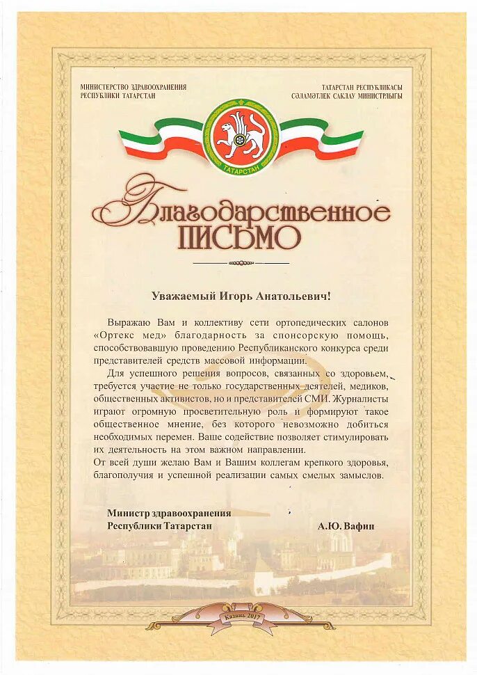 Благодарственное письмо министерства здравоохранения. Благодарственное письмо минздрава. Благодарность министерства здравоохранения. Минздрав благодарность. Награждение благодарностью министерства здравоохранения рф.