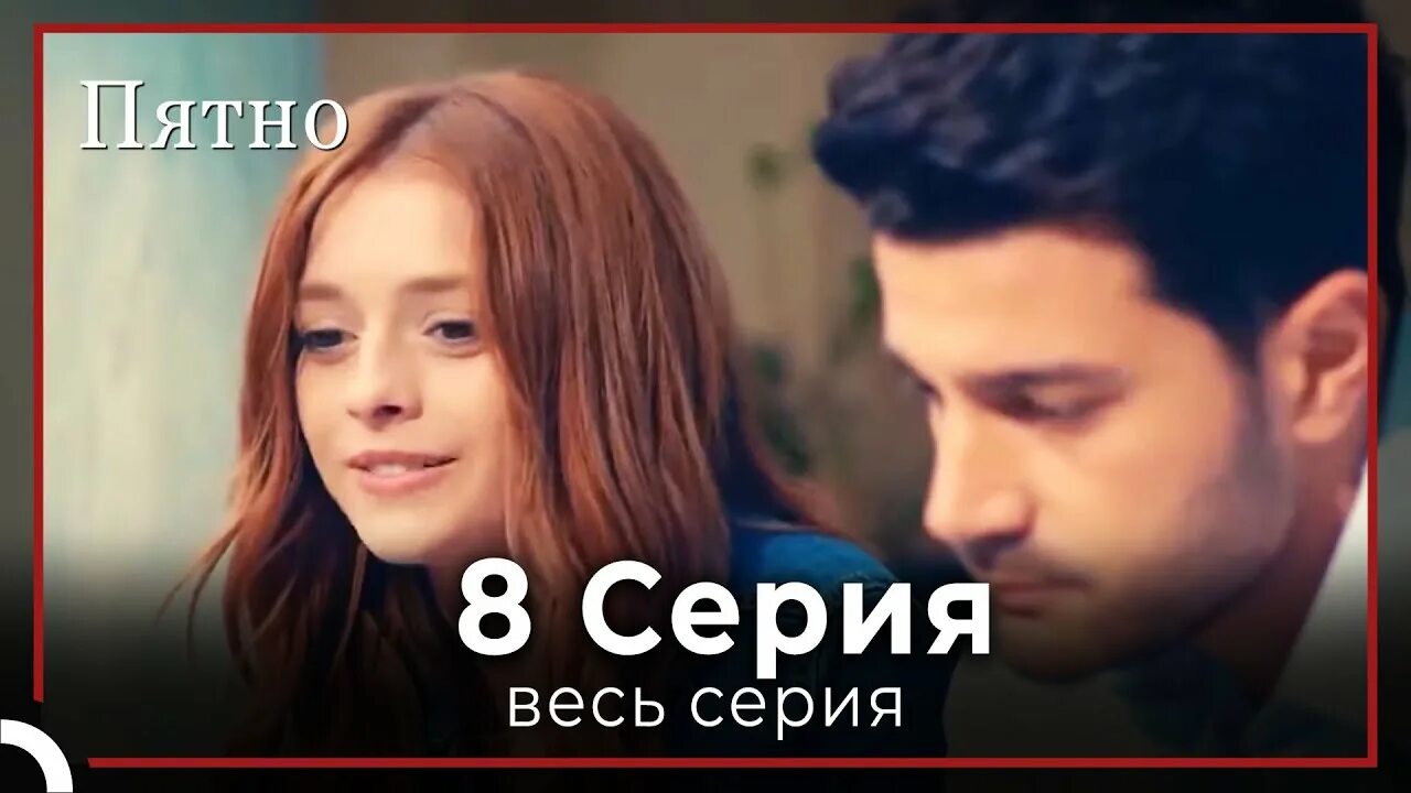 Пятно турецкий 5. Пятно турецкий 5