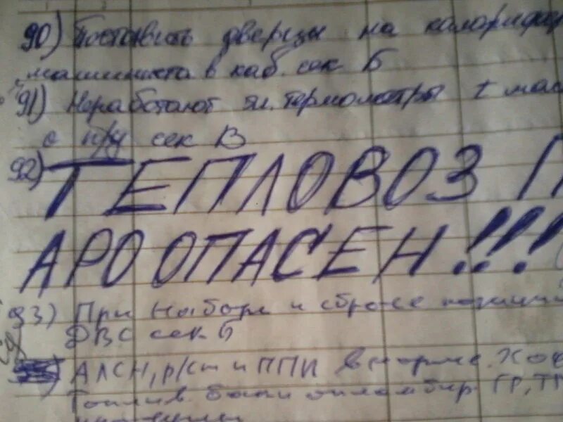 Журнал формы ту-152. Запись в журнале ту 152. Журнал технического состояния локомотива формы ту-152. Карта прививок. Запись в журнале ту 152.