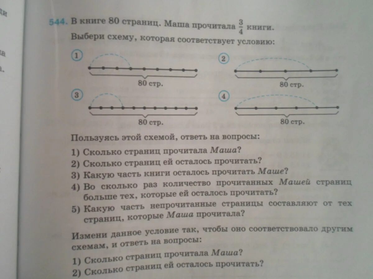 Ивану столько же сколько маше. Осталось прочитать маше. Маша прочитала за 3 дня 26 страниц схема. Маша прочитала в 3 раза больше схема. В книге 320 страниц Маша прочитала первую и вторую главу.