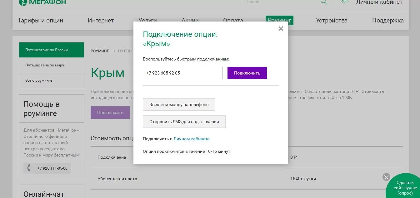 Личный кабинет подключить интернет. МЕГАФОН В Крыму. МЕГАФОН роуминг в Крыму. Входящие звонки в роуминге МЕГАФОН Крым. Связь в Крыму МЕГАФОН.