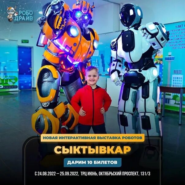 Выставка роботов в меганоме симферополь 2025. Выставка роботов оренбург армада. выставка роботов оренбург фото. рободрайв рф. рободрайв чита.