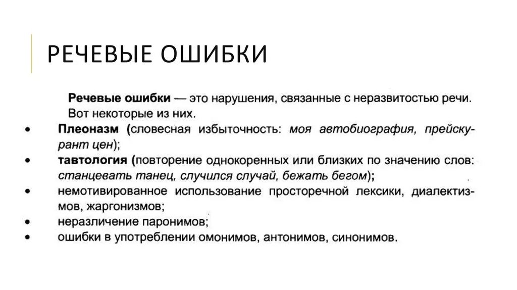 Речевая избыточность. Ошибки речевой избыточности. Речевая избыточность тавтология и плеоназмы. Плеоназм речевая ошибка.