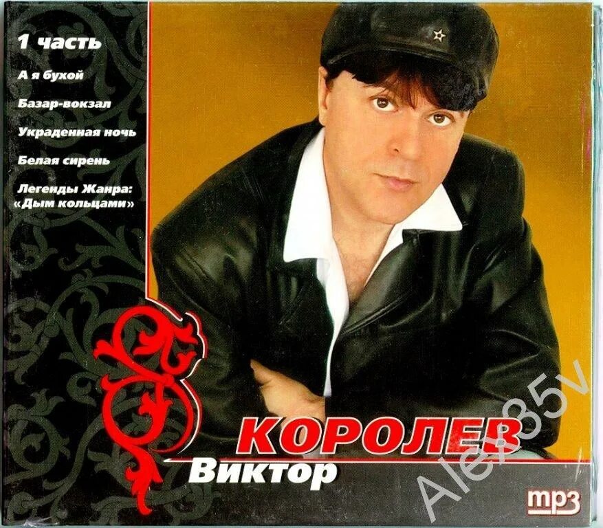 Королев песни альбом