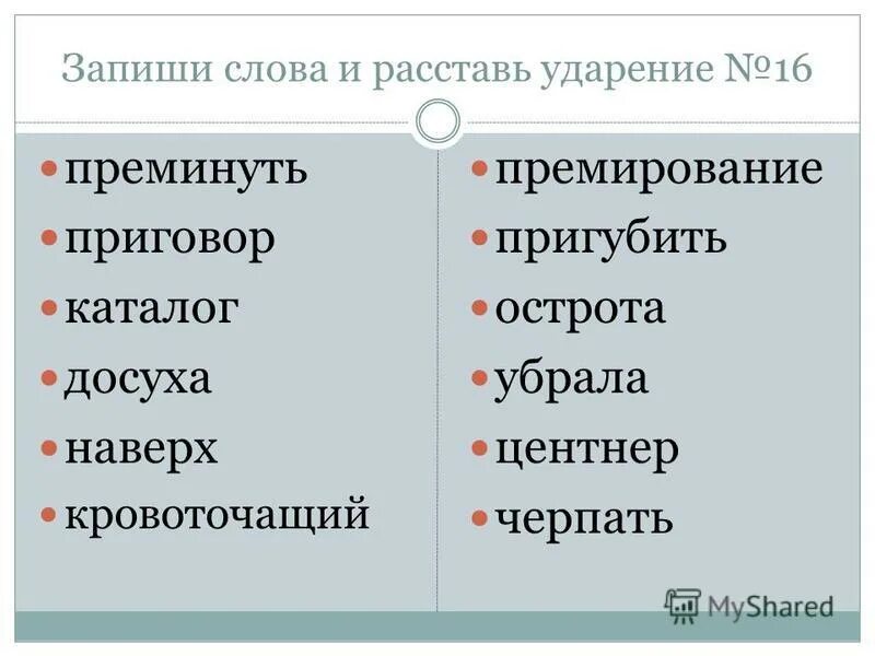 расставьте ударение в словах асимметрия