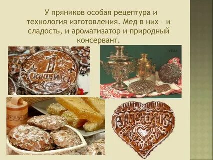 Пряники презентация