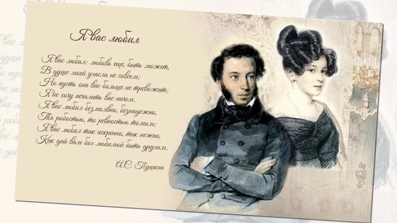 Романс жене. Стих Пушкина я вас любил. Я вас любил Пушкин стихотворение. Я вас любил....