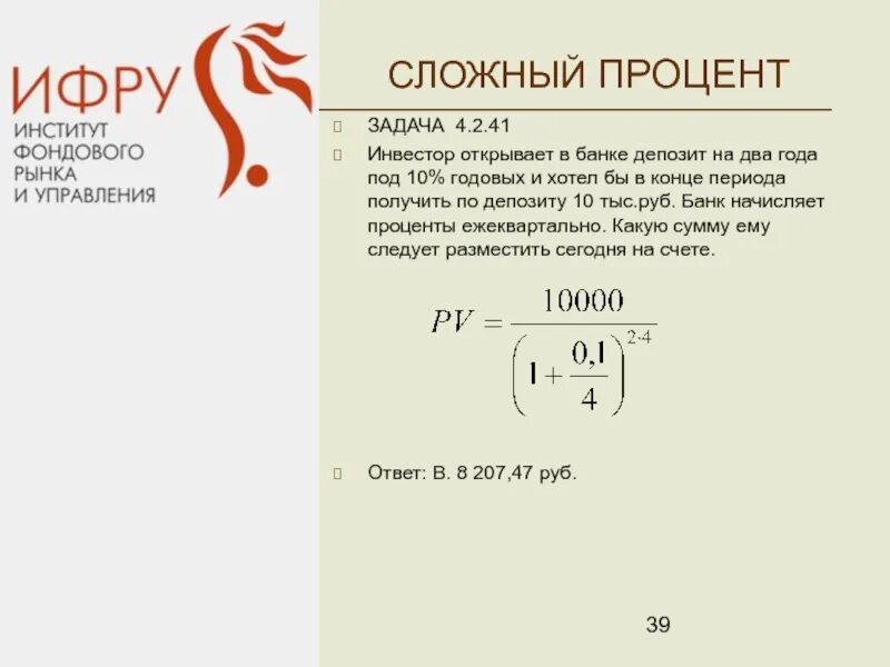 Сложные проценты ежеквартально формула. Начисление процентов ежеквартально формула. Сложные проценты начисляются ежеквартально. Начисление сложных процентов ежеквартально формула.