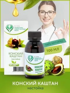 Экстракт конского каштана отзывы