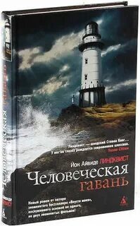 Гавань книги
