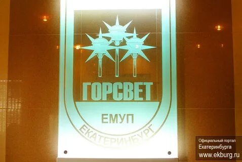 Горсвет темиртау