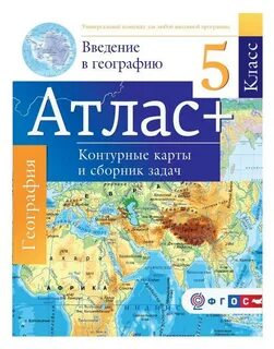 Контурная карта к новому учебнику 5 класс