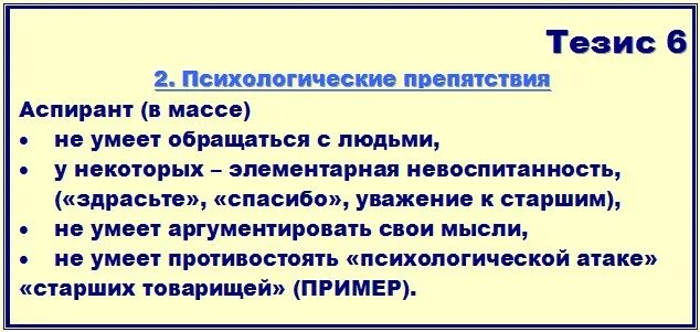 Основные тезисы психологии. Психологические тезисы. тезисы по психологии. тезис в психологии это. тезисы для психолога.