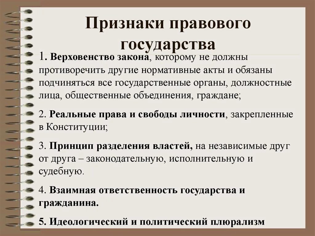 Признаком правового государства тест. Признаки правового государства таблица. Важнейшие признаки правового гос ва. Охарактеризуйте признаки правового государства кратко. Перечислите признаки правового государства кратко.