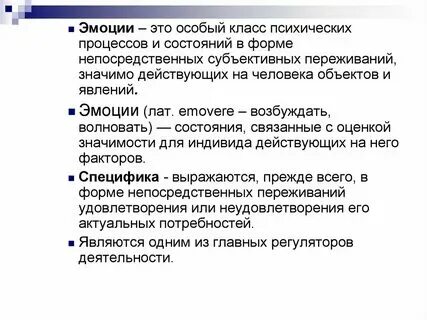 Психологические феномены эмоций