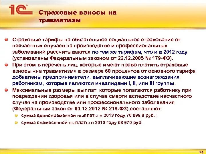 Страхование от несчастных случаев в 2024 году. Страховые взносы от несчастных случаев на производстве. Страховые взносы на травматизм. Страховые взносы на обязательное страхование. Страховые взносы на производстве.