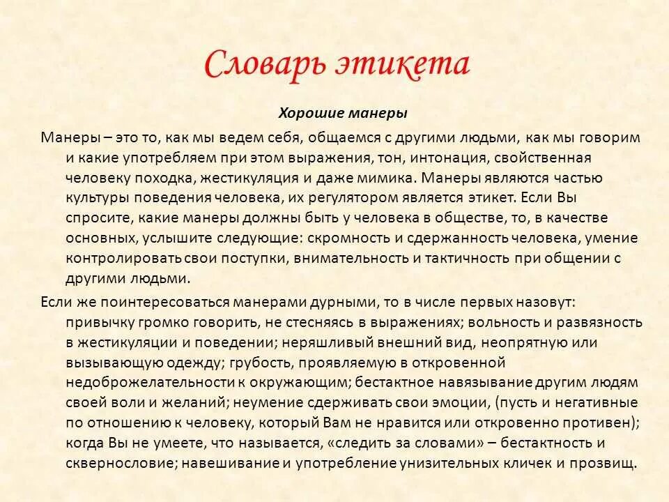 Манеры цитаты. Этикет и хорошие манеры. что такое манеры кратко. хорошие манеры в людях. сообщение хорошие манеры.