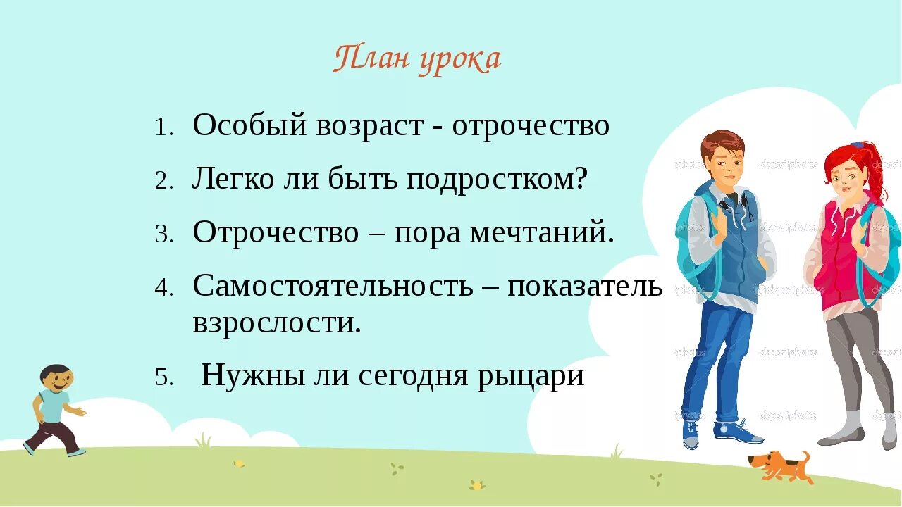 Отрочество особая пора. Проект отрочество особая пора жизни. Особый Возраст отрочество. Отрочество пора мечтаний.