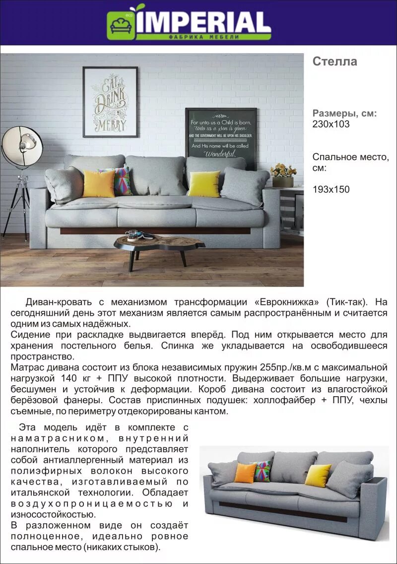 Империал диваны воронеж. Фабрика империал. мебель фабрики империал воронеж. диван империал.