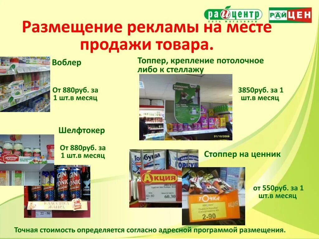 Реклама продукта примеры