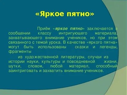 Прием яркие