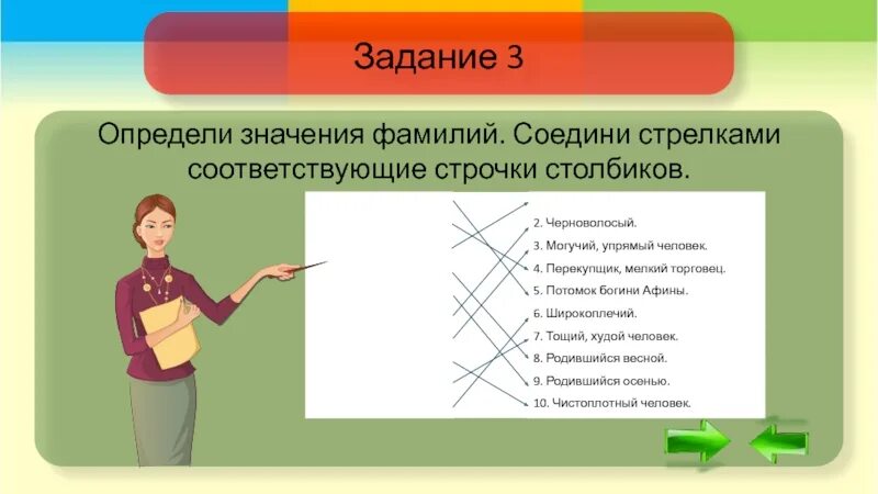 Определиться значение. Соедини стрелками соответствующие строчки. соедините соответствующие значения. определи значение. задание соедини части столбиков.