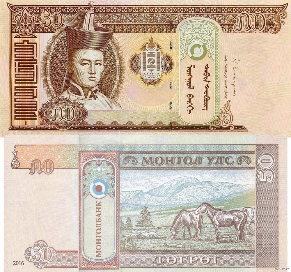 Монгол улс деньги в рублях 500. Валюта монголии тугрик. Монголия 50 тугриков 2013 unc. Монгольский тугрик купюры. Монгольский тугрик купюры.