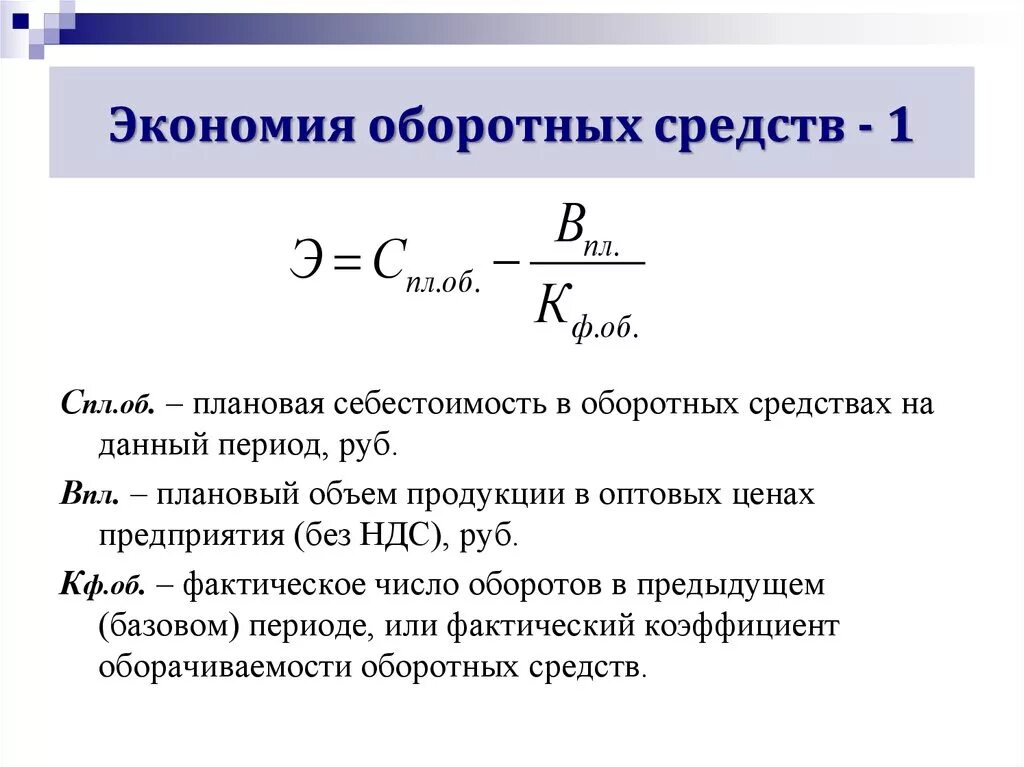 Как рассчитывается экономия