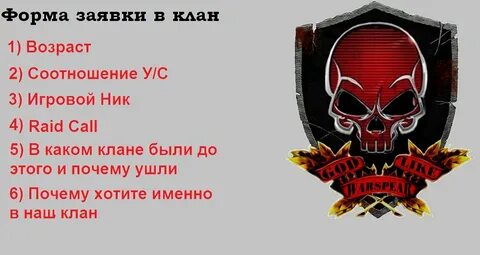 Суть клана