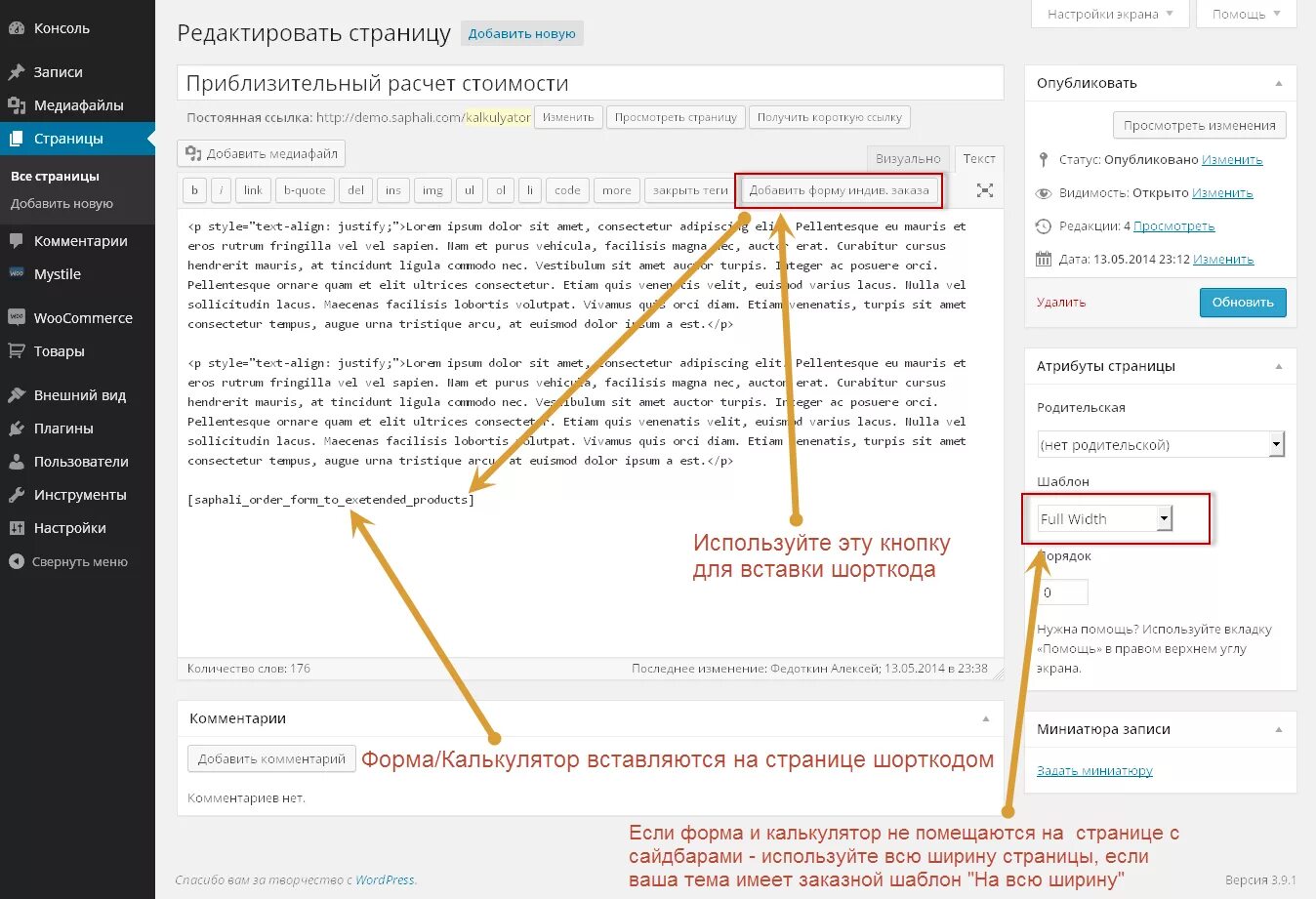 Wordpress заказы. Редактировать комментарии в wordpress. форма заказа wordpress. плагин сайт закрыт wordpress. варианты страницы статьи на вордпресс.