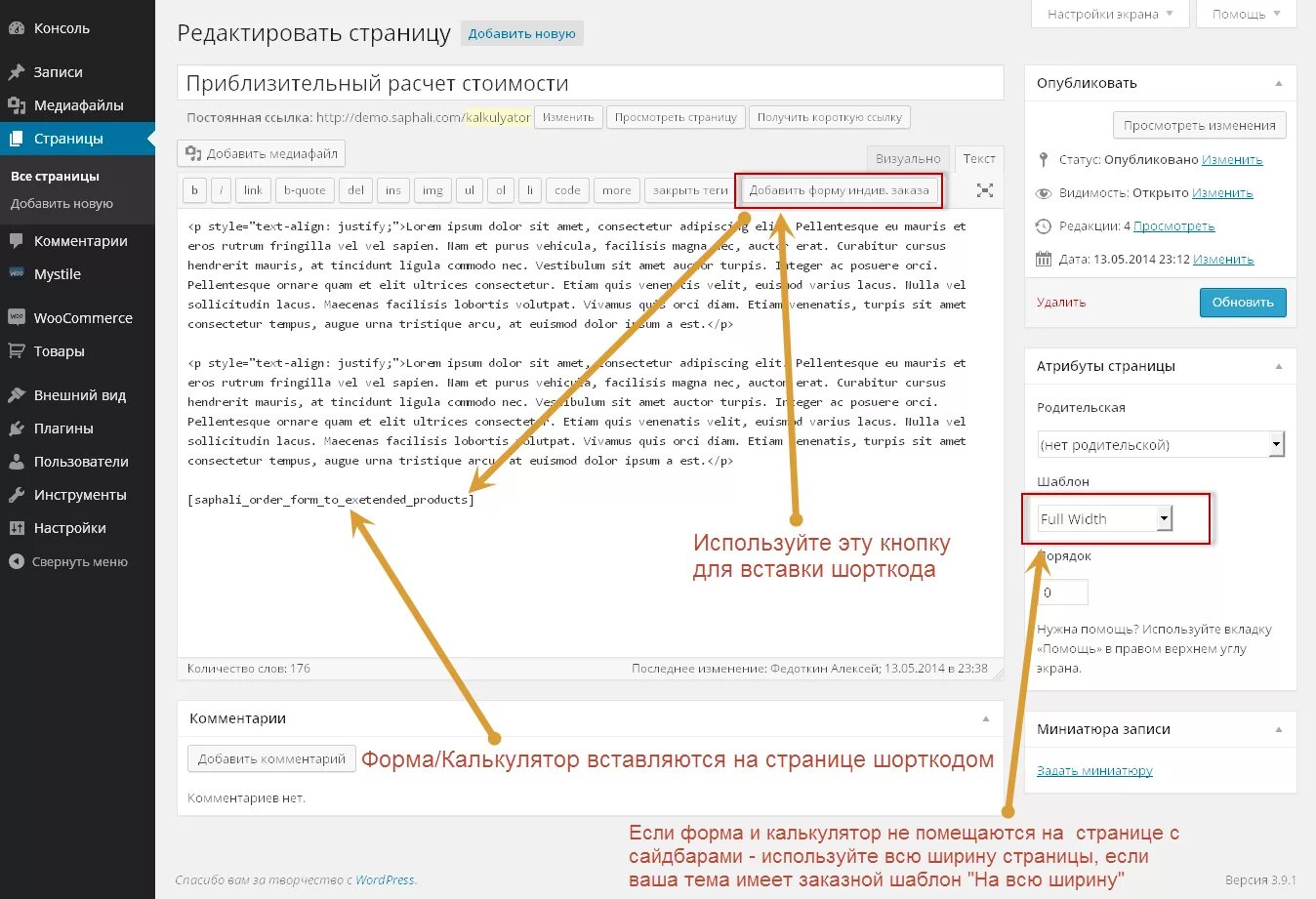 Wordpress заказы. Редактировать комментарии в WORDPRESS. Форма заказа WORDPRESS. Плагин сайт закрыт WORDPRESS. Варианты страницы статьи на вордпресс.